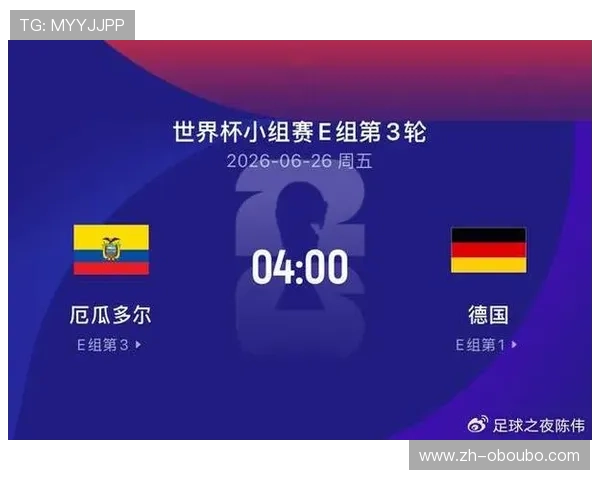 厄瓜多尔对阵德国比赛前详细分析与赛前预测