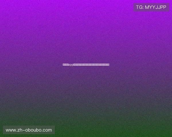 欧博手机app下载详细教程，教你一步步轻松完成游戏下载与安装流程